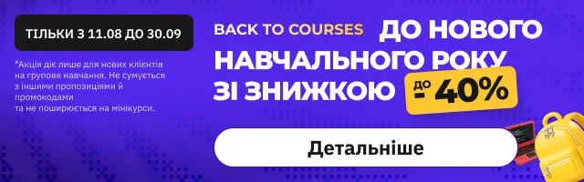 Back to courses — до нового навчального року зі знижкою на курси GoITeens