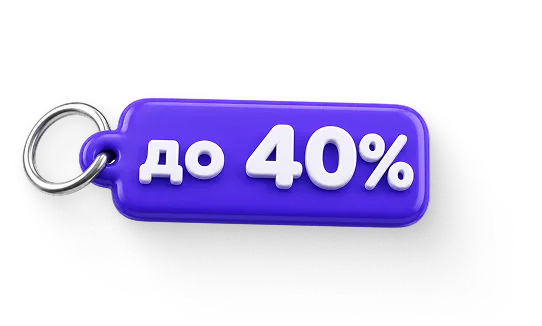 до 40%